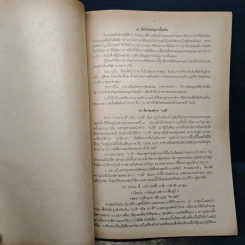 หนังสือ ประวัติภาษาบาลี : ความเป็นมาและที่สัมพันธ์กับภาษาปรากฤตและสันสกฤต - พระมหาปฐมพงษ์ รูปที่ 9