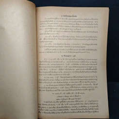 หนังสือ ประวัติภาษาบาลี : ความเป็นมาและที่สัมพันธ์กับภาษาปรากฤตและสันสกฤต - พระมหาปฐมพงษ์ รูปที่ 8
