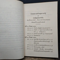 ศิลาจารึกวัดพระเชตุพน ภาคความเรียง รูปที่ 9