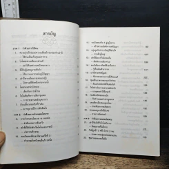 บริหารงานด้วยกลยุทธ์สามก๊ก - บุญศักดิ์ แสงระวี รูปที่ 7