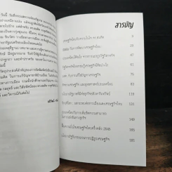 คิดอย่างสมคิด จาตุศรีพิทักษ์ - อธิวัฒน์ ทรัพย์ไพฑูรย์ รูปที่ 7