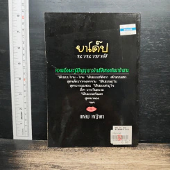 ยาโด๊ปนานาชาติ - แหลม หญ้าคา รูปที่ 2