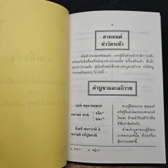 แบบไหว้พระสวดมนต์ และ หลักธรรมในการเจริญวิปัสสนา - พระธรรมวิสุทธิกวี (พิจิตร ฐิตวัณโณ) รูปที่ 10
