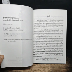 คู่มือการบำเพ็ญกรรมฐาน - พระเทพวิสุทธิกวี รูปที่ 6