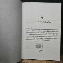 มังสวิรัติหรือชีวจิต - สุวิทย์ ชวเดช รูปที่ 8