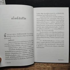 พิชิตมะเร็งด้วยใจ - นิภา ผ่องพันธ์ รูปที่ 9