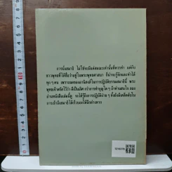 บันทึกแนวการปฏิบัติธรรม - อาจารย์ประพัฒน์ จงใจรักษ์ รูปที่ 2