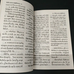 บันทึกแนวการปฏิบัติธรรม - อาจารย์ประพัฒน์ จงใจรักษ์ รูปที่ 7