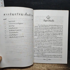 ปรัชญาพื้นบ้าน - นิจนิรันดร์ รูปที่ 7