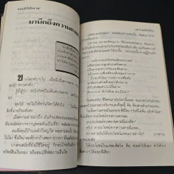 โลกทิพย์ ตายแล้วไปไหน 39 รูปที่ 8