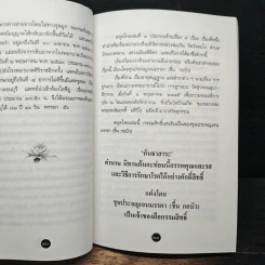 อนุสรณ์ในงานพระราชทานเพลิงศพ พระมหาสัมฤทธิ์ อติวีโร ตำรายาสมุนไพร รูปที่ 8