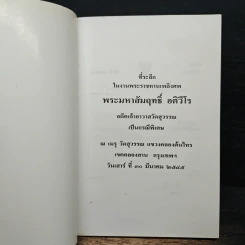 อนุสรณ์ในงานพระราชทานเพลิงศพ พระมหาสัมฤทธิ์ อติวีโร ตำรายาสมุนไพร รูปที่ 6