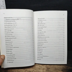 วาทะฮ่องเต้ ชุด คมปัญญาจักรพรรดิเฉียนหลง - อดุลย์ รัตนมั่นเกษม รูปที่ 8