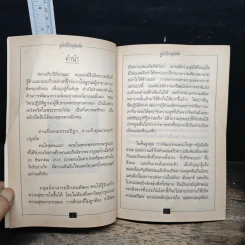 คู่สร้างคู่สม : ชีวิตคู่ในอุดมคติ เล่ม 2 - พระธรรมปิฎก (ประยุทธ์ ปยุตฺโต) รูปที่ 6