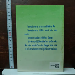 คู่มือฝึกสมาธิ สำหรับภิกษุ-สามเณร และผู้สนใจ รูปที่ 2