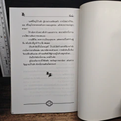 โก้วเล้งมังกรเมา - แก้วชาย ธรรมาชัย รูปที่ 9