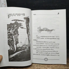 โก้วเล้งมังกรเมา - แก้วชาย ธรรมาชัย รูปที่ 8
