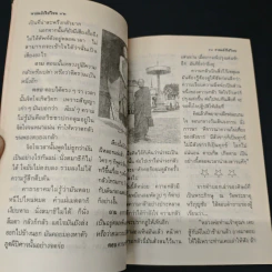 หนังสือ โลกทิพย์ ตายแล้วไปไหน 38 รูปที่ 7