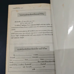 หนังสือ โลกทิพย์ ตายแล้วไปไหน 38 รูปที่ 8