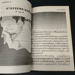 โลกทิพย์ ตายแล้วไปไหน 47 รูปที่ 8
