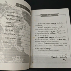 คำสารภาพของวิญญาณ - น.พ.อาจินต์ บุณยเกตุ รูปที่ 6