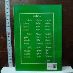 บทสวดมนต์ รูปที่ 2