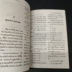 คาถาวิเศษสิบสอง...พุทธตำนาน - พันหนึ่งทิวา รูปที่ 7