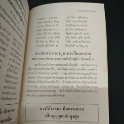 ยอดพระกัณฑ์ไตรปิฎก พระคาถาชินบัญชร และพระคาถาพิเศษบางบท รูปที่ 8