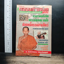โอม กรรมกำหนด เล่ม 5