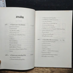 โฆษณาสูตรสำเร็จการตลาดยุคใหม่ - ธีรภัทร์ บกรพันธ์ รูปที่ 7