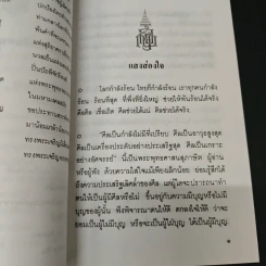 พระพรประทานปีใหม่ พ.ศ.2541 รูปที่ 7