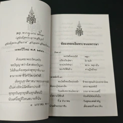 พระพรประทานปีใหม่ พ.ศ.2541 รูปที่ 6