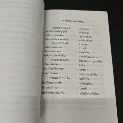 แสงส่องใจ อันดับ 11 - สมเด็จพระญาณสังวร สมเด็จพระสังฆราช สกลมหาสังฆปริณายก รูปที่ 6