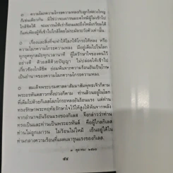 แสงส่องใจ อันดับ 11 - สมเด็จพระญาณสังวร สมเด็จพระสังฆราช สกลมหาสังฆปริณายก รูปที่ 8