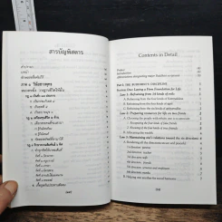ธรรมนูญชีวิต - พระธรรมปิฎก (ป.อ.ปยุตโต) รูปที่ 8