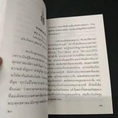 พระพรปีใหม่ พระพุทธศักราช 2542 รูปที่ 7
