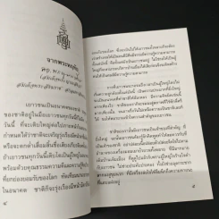 พระพรปีใหม่ พระพุทธศักราช 2542 รูปที่ 6
