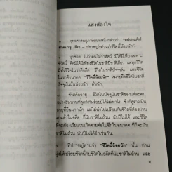 แสงส่องใจ อันดับ 10 - สมเด็จพระญาณสังวร สมเด็จพระสังฆราช สกลมหาสังฆปริณายก รูปที่ 6