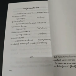 แสงส่องใจ อันดับ 10 - สมเด็จพระญาณสังวร สมเด็จพระสังฆราช สกลมหาสังฆปริณายก รูปที่ 8