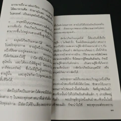 แสงส่องใจ อันดับ 10 - สมเด็จพระญาณสังวร สมเด็จพระสังฆราช สกลมหาสังฆปริณายก รูปที่ 7