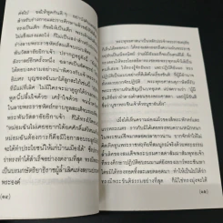 แสงส่องใจ อันดับ 13 - สมเด็จพระญาณสังวร สมเด็จพระสังฆราช สกลมหาสังฆปริณายก รูปที่ 7