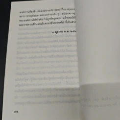แสงส่องใจ อันดับ 13 - สมเด็จพระญาณสังวร สมเด็จพระสังฆราช สกลมหาสังฆปริณายก รูปที่ 8