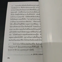 แสงส่องใจ อันดับ 12 - สมเด็จพระญาณสังวร สมเด็จพระสังฆราช สกลมหาสังฆปริณายก รูปที่ 8