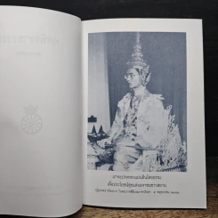ทศพิธราชธรรม การตามรอยพระยุคลบาทโดยทศพิธราชธรรม รูปที่ 6