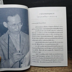 ทศพิธราชธรรม การตามรอยพระยุคลบาทโดยทศพิธราชธรรม รูปที่ 8