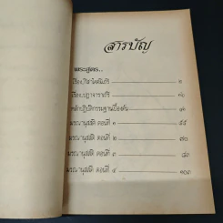 มรณานุสสติ - หลวงพ่อพระราชพรหมยาน รูปที่ 6