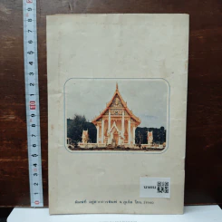 วัดไชยธาราราม (วัดฉลอง) ภูเก็ต รูปที่ 2