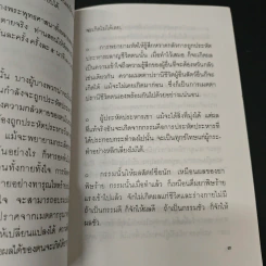 แสงส่องใจ อันดับ 5 - สมเด็จพระญาณสังวร สมเด็จพระสังฆราช สกลมหาสังฆปริณายก รูปที่ 7