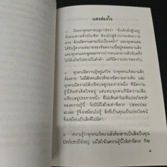 แสงส่องใจ อันดับ 5 - สมเด็จพระญาณสังวร สมเด็จพระสังฆราช สกลมหาสังฆปริณายก รูปที่ 6