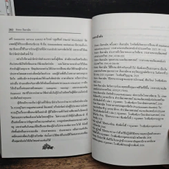 จิตวิทยาของความดับทุกข์ - จําลอง ดิษยวณิช รูปที่ 12